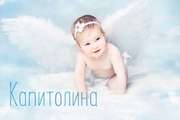 Значение имени и характер Капитолины