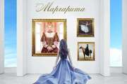 Знаменитые тезки Маргариты