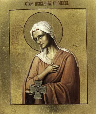 Праведная Елисавета