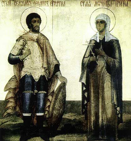 Великомученик Феодор Стратилат и мученица Ирина