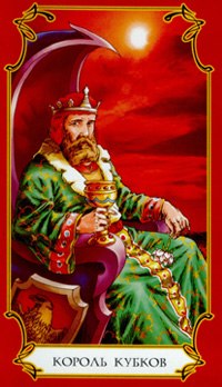 Король Кубков в колоде Таро Логинова